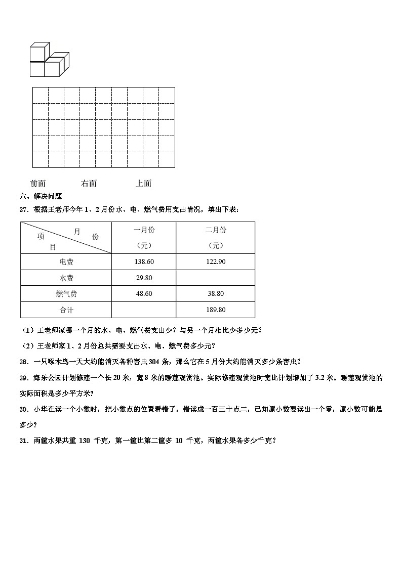 2023届河南省南阳市方城县数学四下期末考试试题含解析03