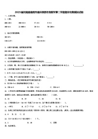 2023届河南省南阳市南召县四年级数学第二学期期末经典模拟试题含解析