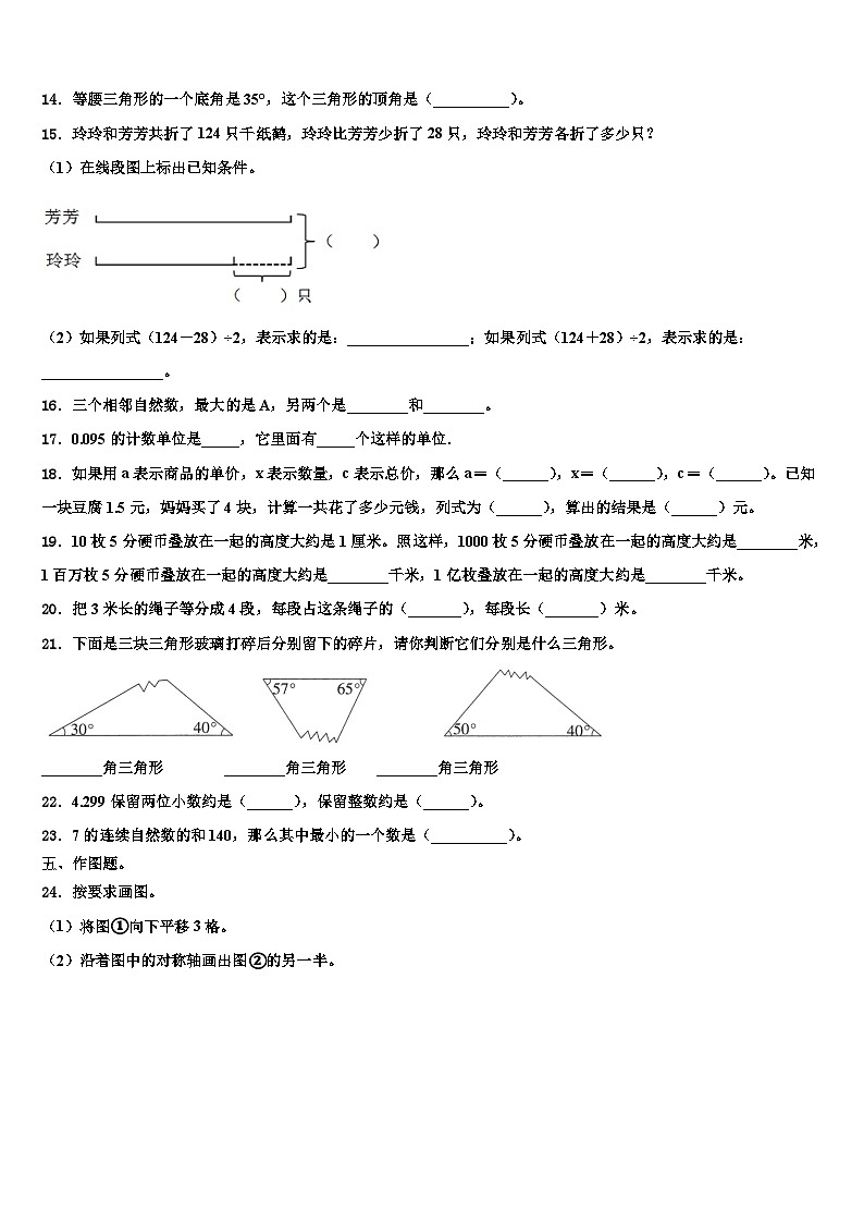 2023届河南省南阳市南召县四年级数学第二学期期末经典模拟试题含解析第2页