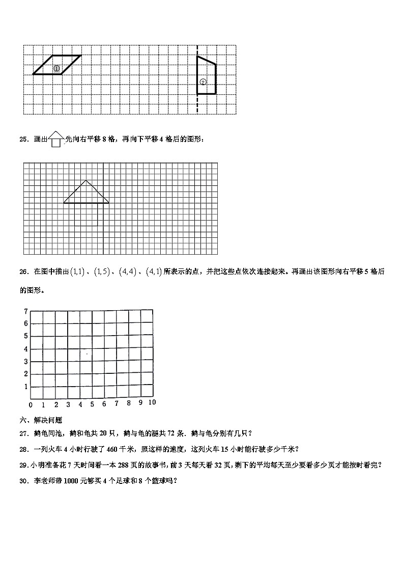 2023届河南省南阳市南召县四年级数学第二学期期末经典模拟试题含解析第3页