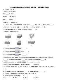 2023届河南省南阳市方城县四年级数学第二学期期末考试试题含解析