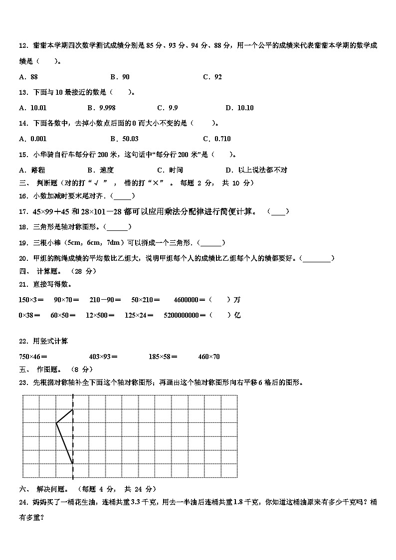 2023届河南省南阳市方城县四年级数学第二学期期末考试试题含解析02