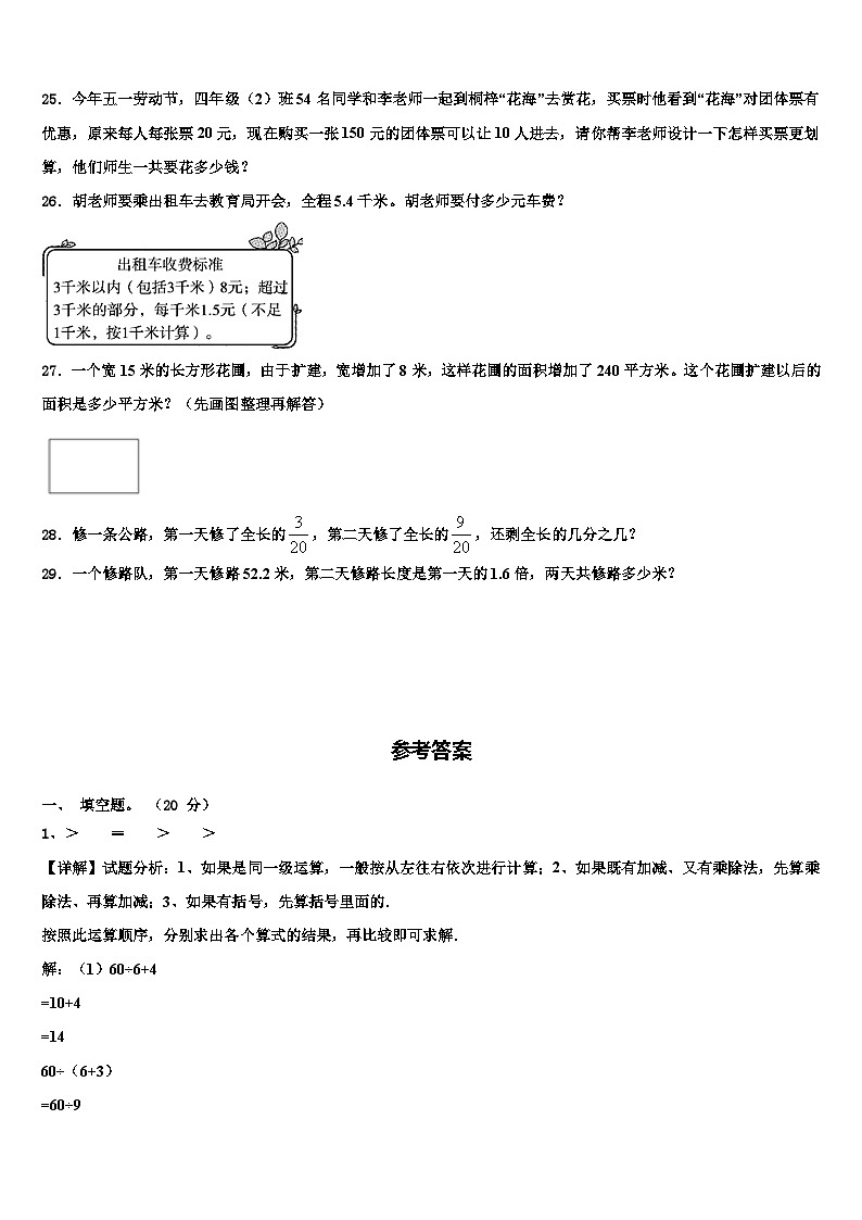 2023届河南省南阳市方城县四年级数学第二学期期末考试试题含解析03