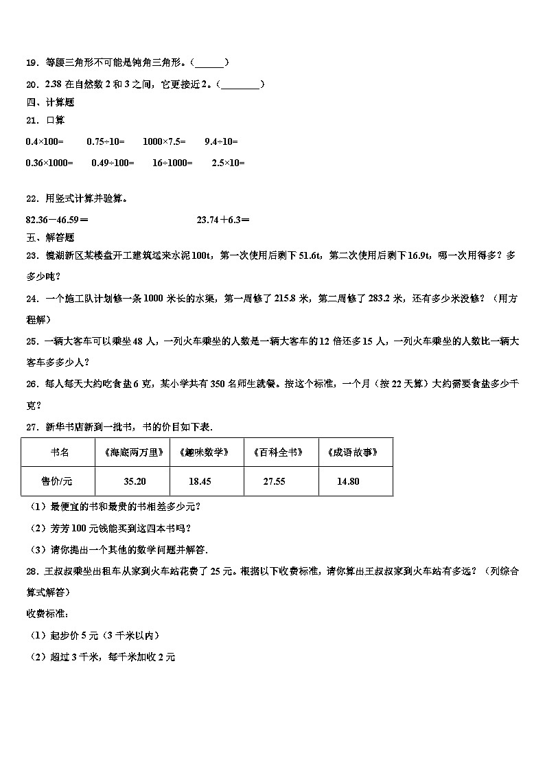 2023届河南省南阳市内乡县数学四年级第二学期期末复习检测试题含解析第3页