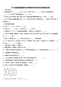 2023届河南省南阳市内乡县数学四下期末综合测试模拟试题含解析