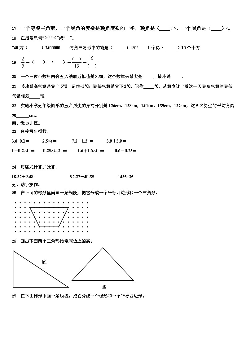 2023届河南省南阳市桐柏县四年级数学第二学期期末经典试题含解析第2页