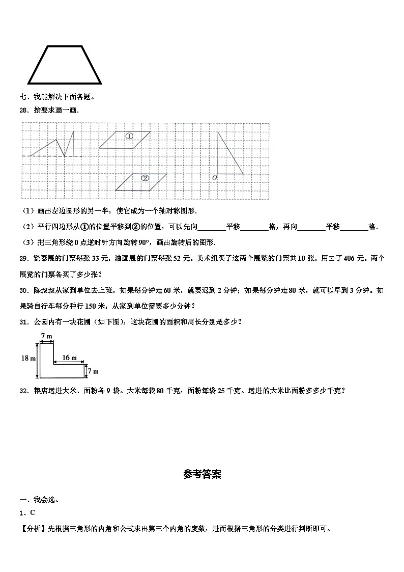 2023届河南省南阳市桐柏县四年级数学第二学期期末经典试题含解析第3页