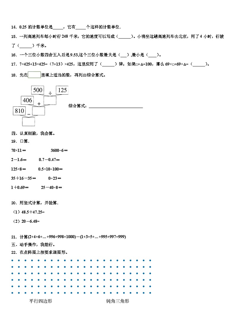 2023届河南省南阳市淅川县四年级数学第二学期期末达标测试试题含解析第2页