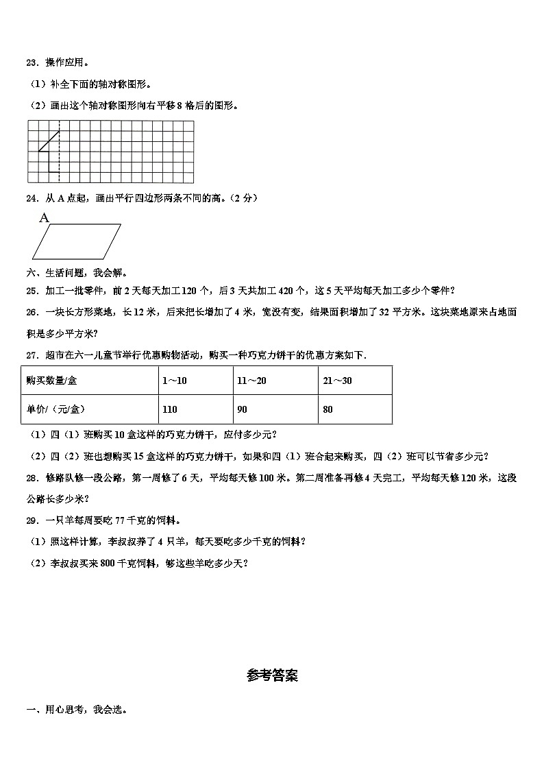 2023届河南省南阳市淅川县四年级数学第二学期期末达标测试试题含解析第3页