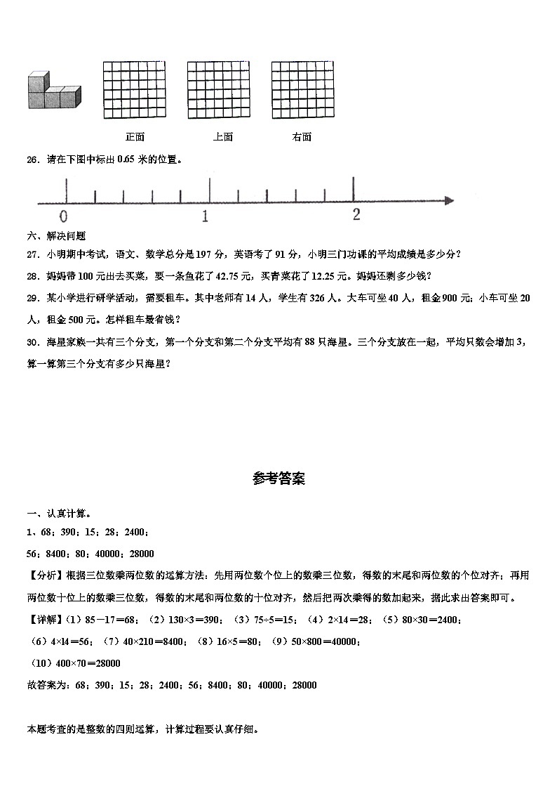 2023届河南省信阳市固始县数学四下期末统考试题含解析03
