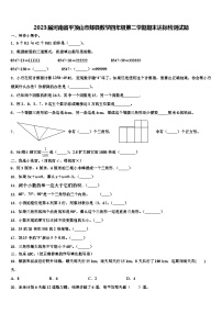 2023届河南省平顶山市郏县数学四年级第二学期期末达标检测试题含解析