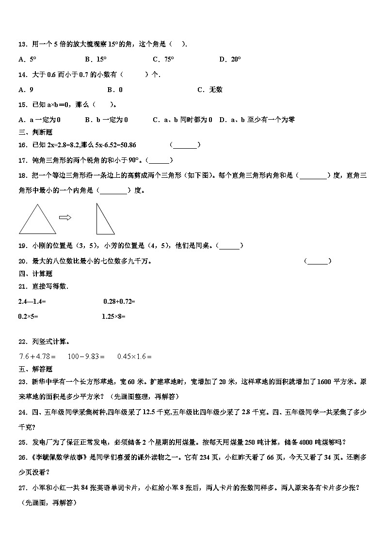 2023届河南省商丘市民权县四年级数学第二学期期末复习检测试题含解析第2页