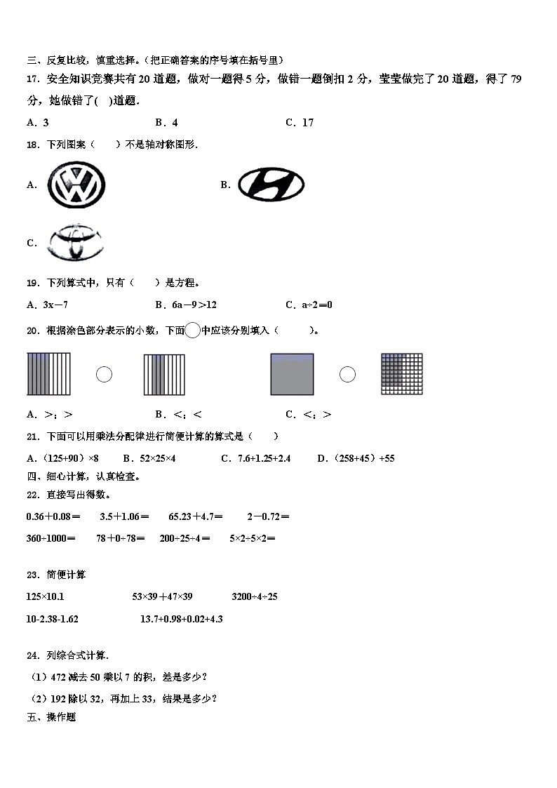 2023届河南省商丘市数学四下期末检测试题含解析第2页