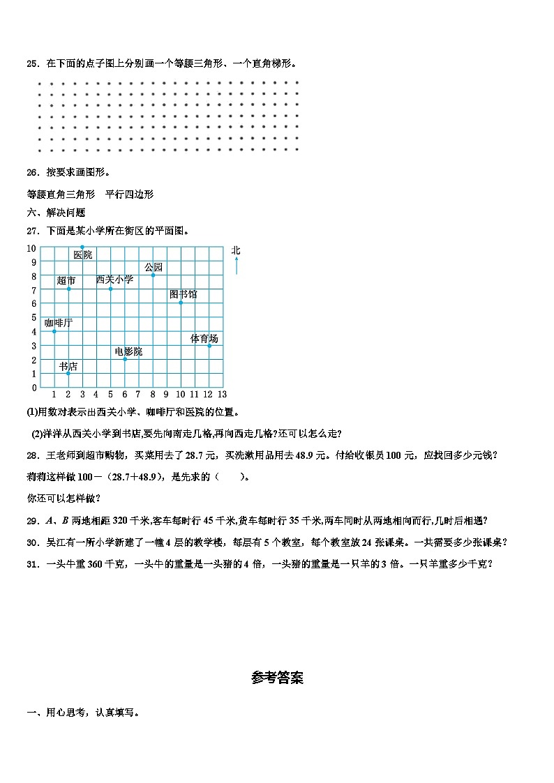 2023届河南省商丘市数学四下期末检测试题含解析第3页