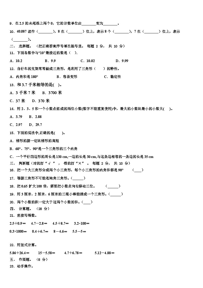 2023届河南省三门峡市陕县四年级数学第二学期期末达标检测试题含解析第2页