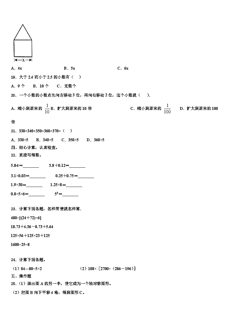 2023届河南省数学四年级第二学期期末监测模拟试题含解析第2页