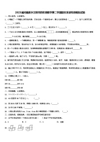 2023届河南新乡卫辉市四年级数学第二学期期末质量检测模拟试题含解析