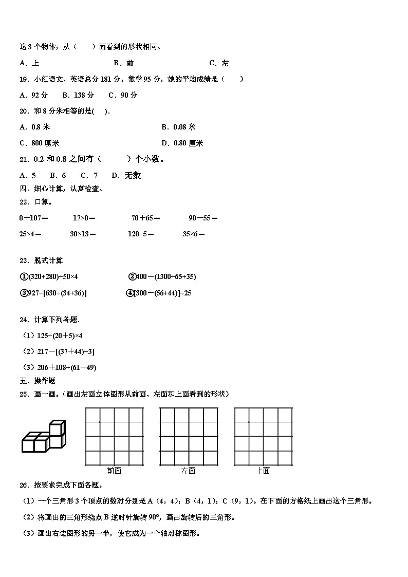 2023届河南新乡卫辉市四年级数学第二学期期末质量检测模拟试题含解析第2页