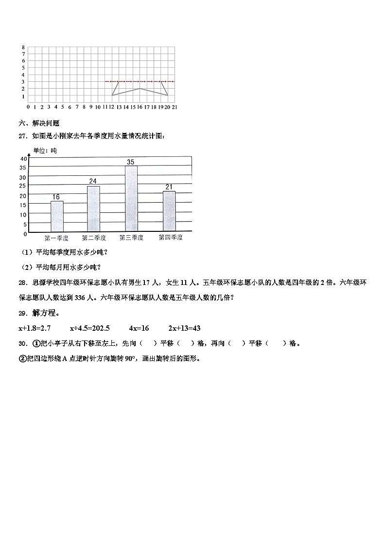 2023届河南新乡卫辉市四年级数学第二学期期末质量检测模拟试题含解析第3页
