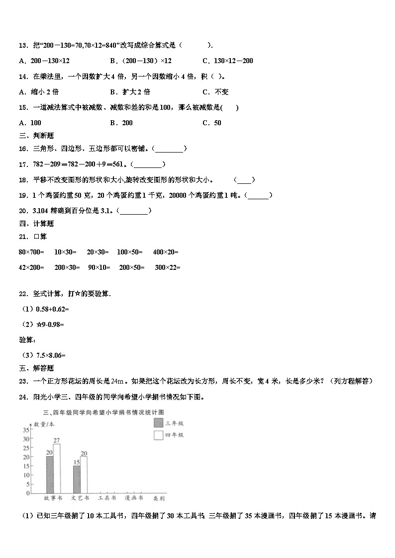 2023届河南省信阳市浉河区新时代学校数学四年级第二学期期末考试试题含解析02