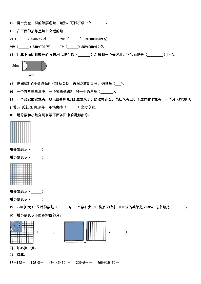 2023届河南省平顶山市郏县四乡镇数学四下期末达标测试试题含解析02