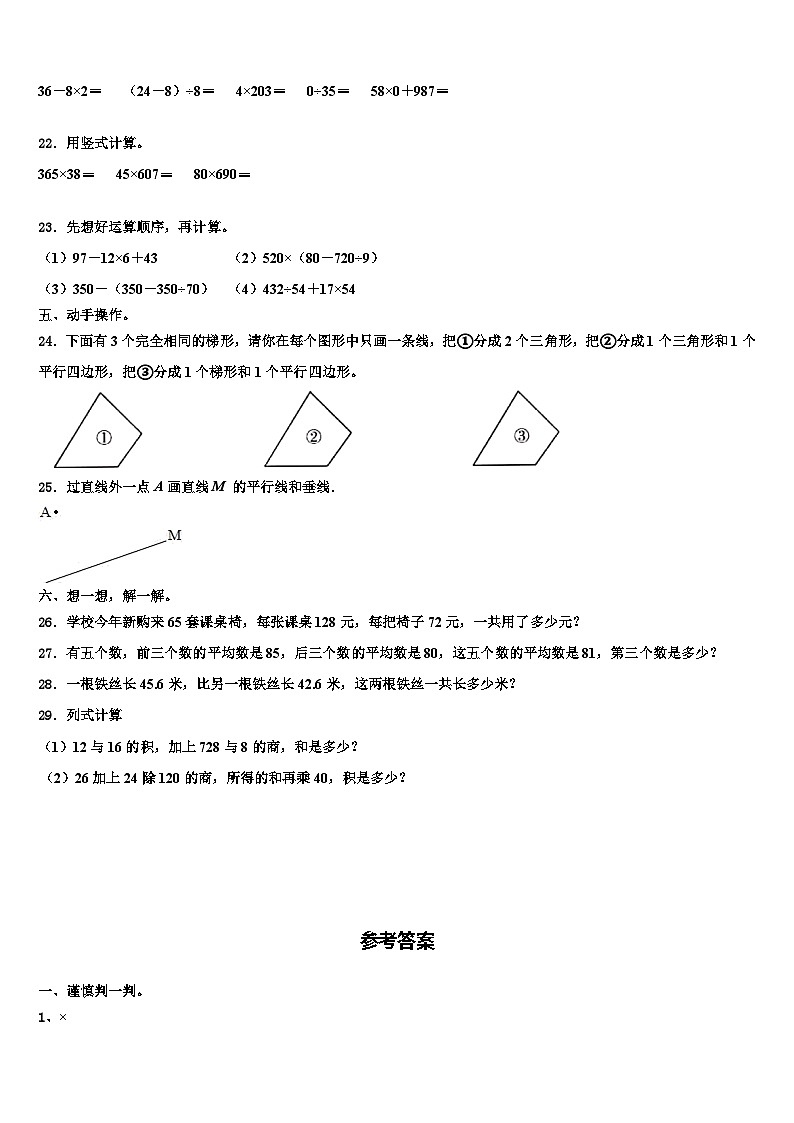 2023届河南省平顶山市郏县四乡镇数学四下期末达标测试试题含解析03