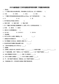 2023届河南省三门峡市湖滨区数学四年级第二学期期末调研试题含解析