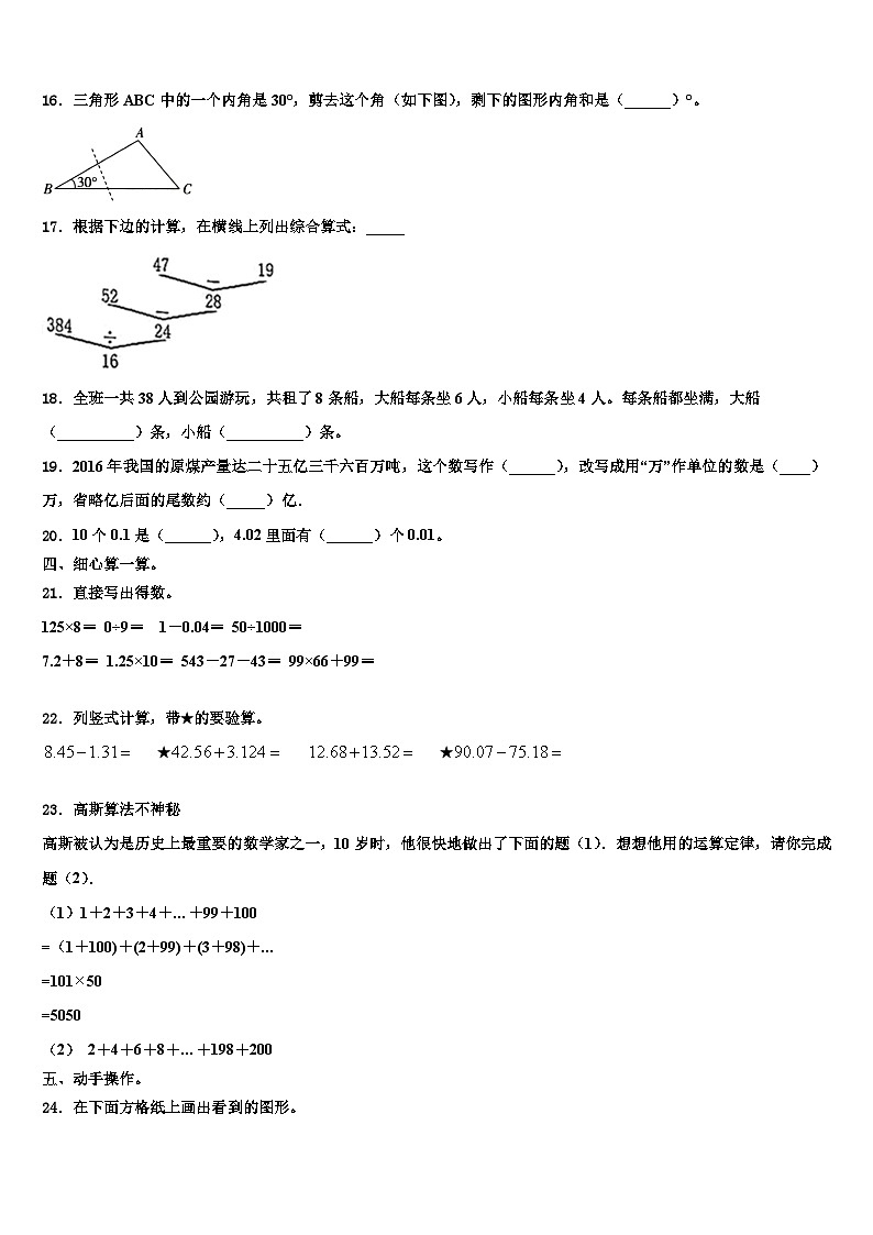 2023届河南省周口市川汇区数学四年级第二学期期末质量检测模拟试题含解析02