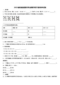 2023届河南省信阳市罗山县数学四下期末联考试题含解析