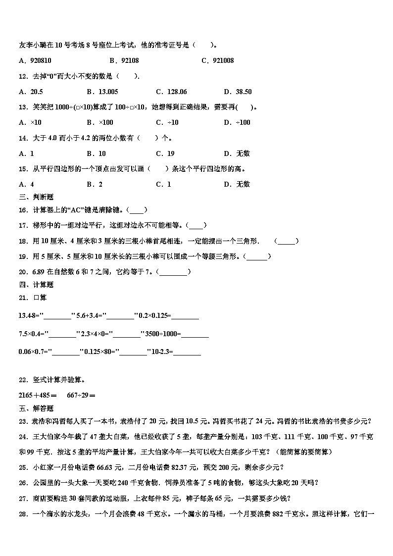 2023届河南省信阳市罗山县数学四下期末联考试题含解析第2页