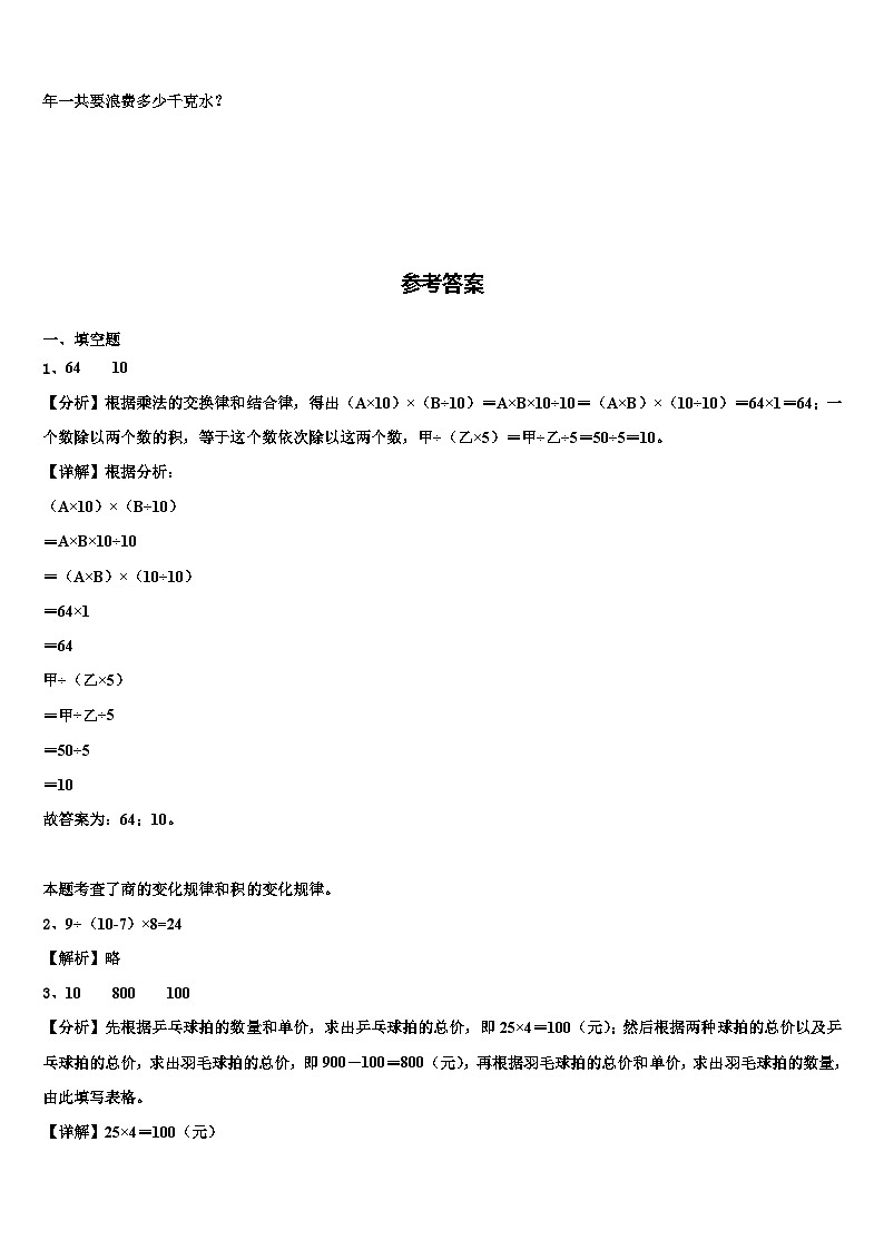 2023届河南省信阳市罗山县数学四下期末联考试题含解析第3页