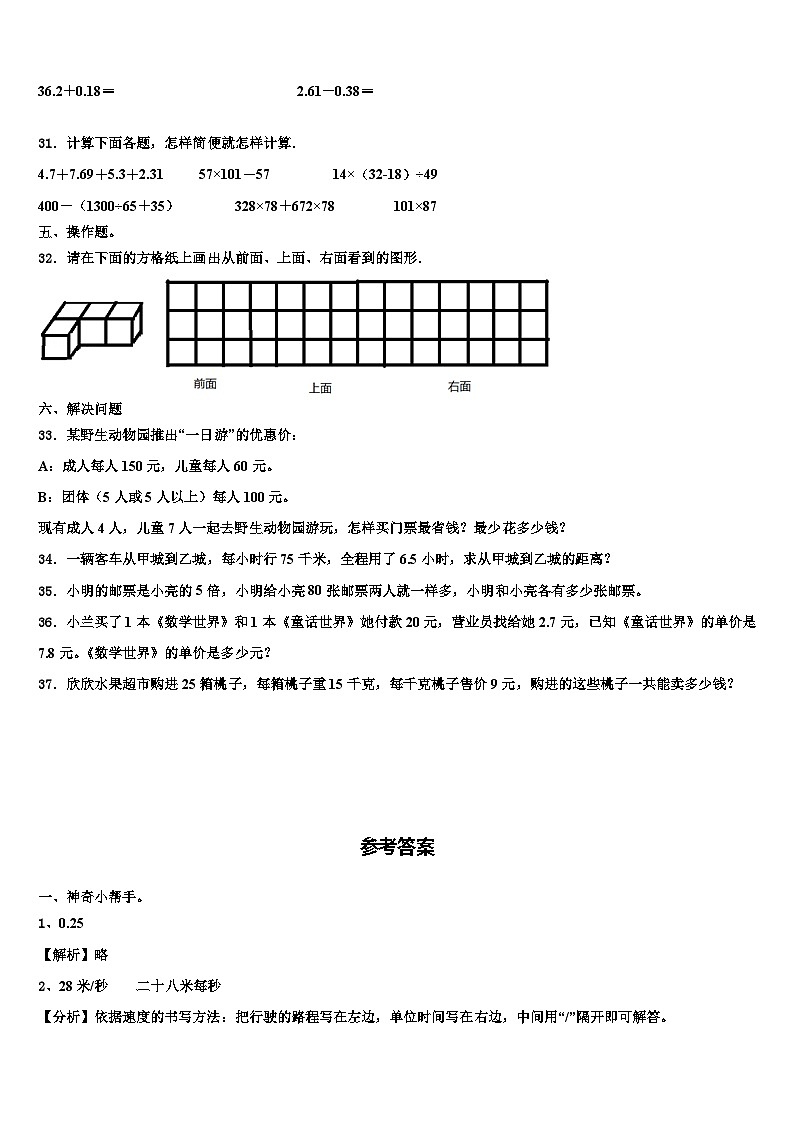 2023届河南省信阳市师河区四年级数学第二学期期末达标检测试题含解析03