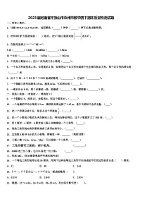 2023届河南省平顶山市汝州市数学四下期末质量检测试题含解析