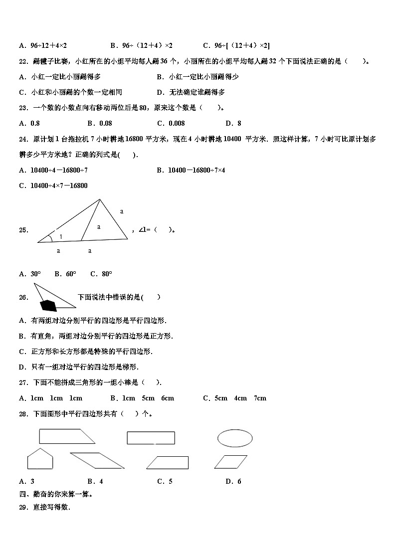 2023届河南省平顶山市汝州市数学四下期末质量检测试题含解析第2页