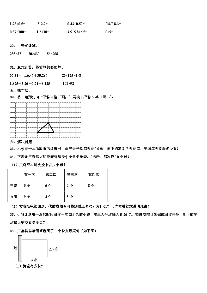 2023届河南省平顶山市汝州市数学四下期末质量检测试题含解析第3页