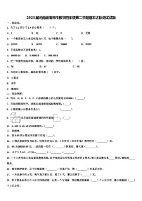 2023届河南省偃师市数学四年级第二学期期末达标测试试题含解析