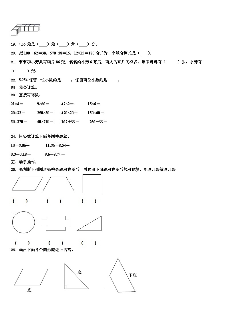 2023届河南省偃师市数学四年级第二学期期末达标测试试题含解析第2页