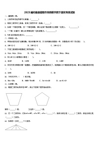 2023届河南省信阳市息县数学四下期末预测试题含解析