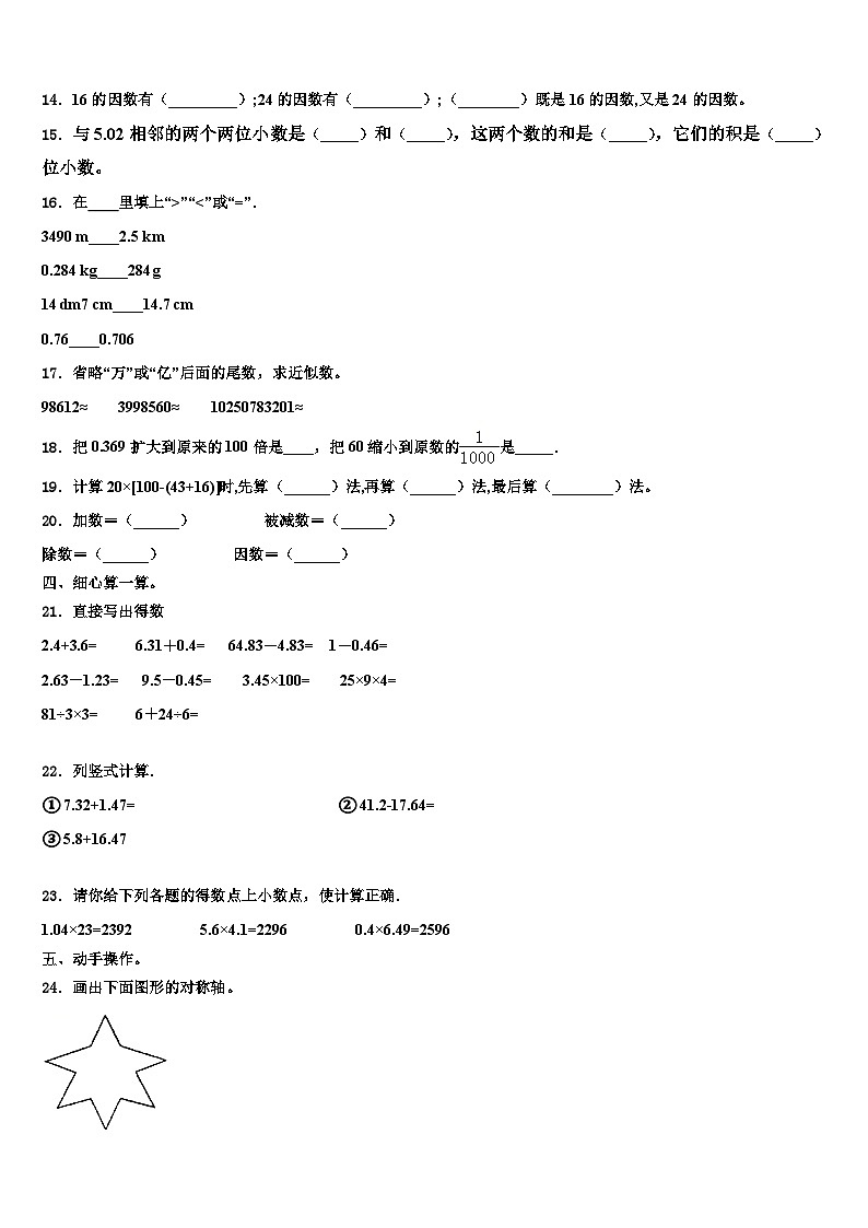 2023届河南省信阳市息县数学四下期末预测试题含解析02