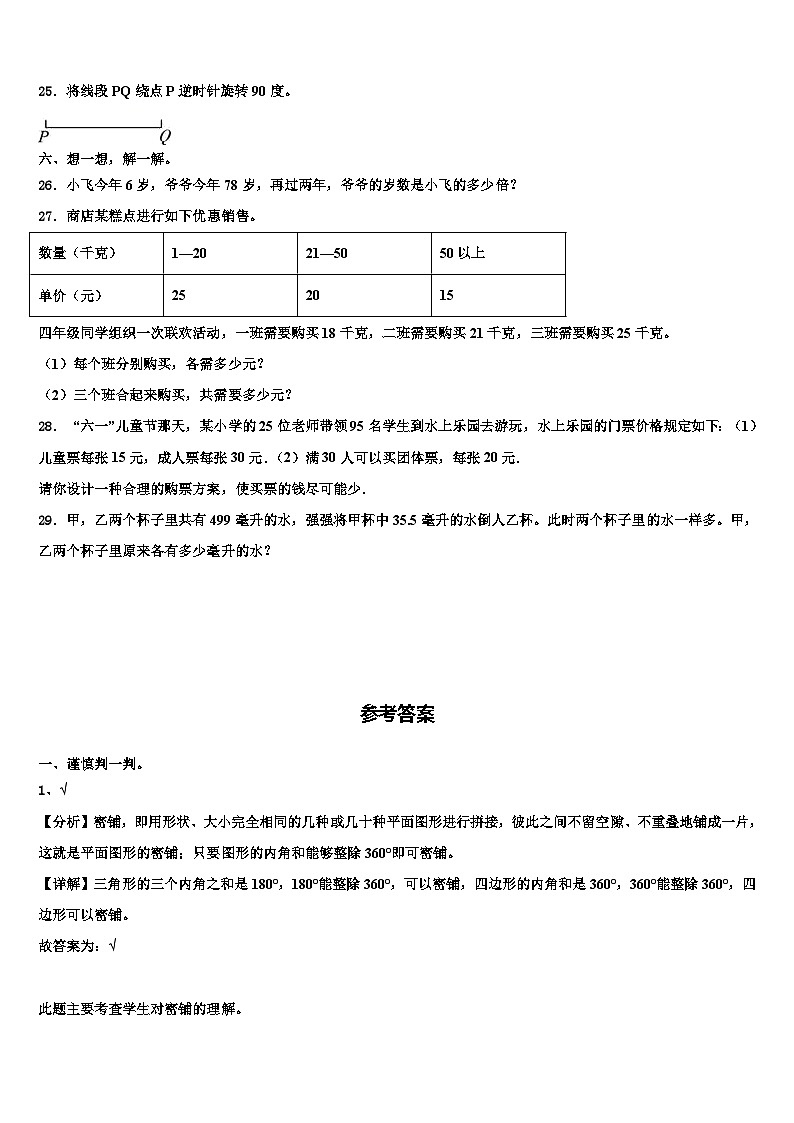 2023届河南省信阳市息县数学四下期末预测试题含解析03