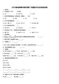 2023届洱源县数学四年级第二学期期末学业质量监测试题含解析