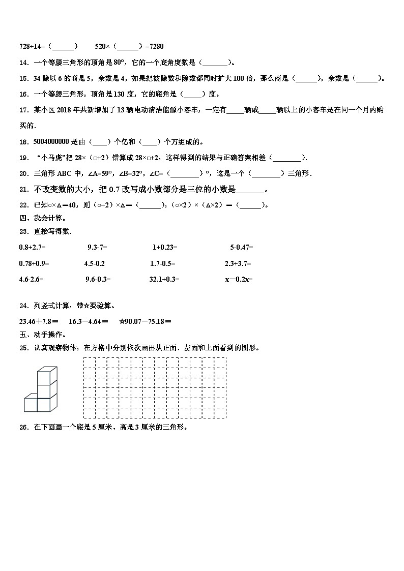 2023届洱源县数学四年级第二学期期末学业质量监测试题含解析02