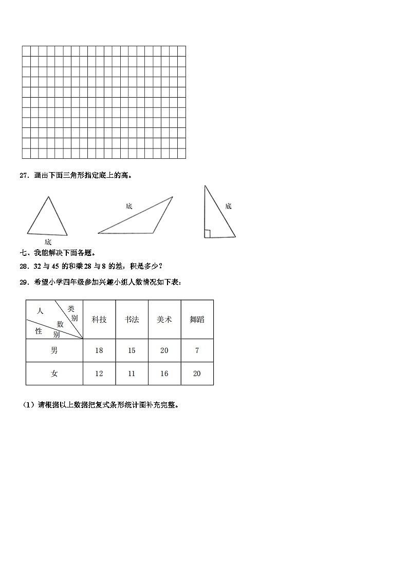 2023届洱源县数学四年级第二学期期末学业质量监测试题含解析03