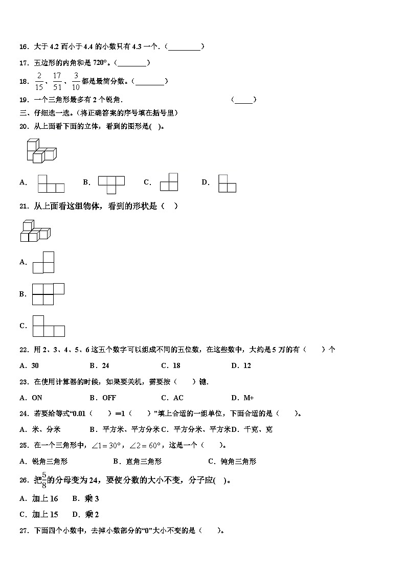 2023届河池市东兰县数学四年级第二学期期末调研试题含解析02