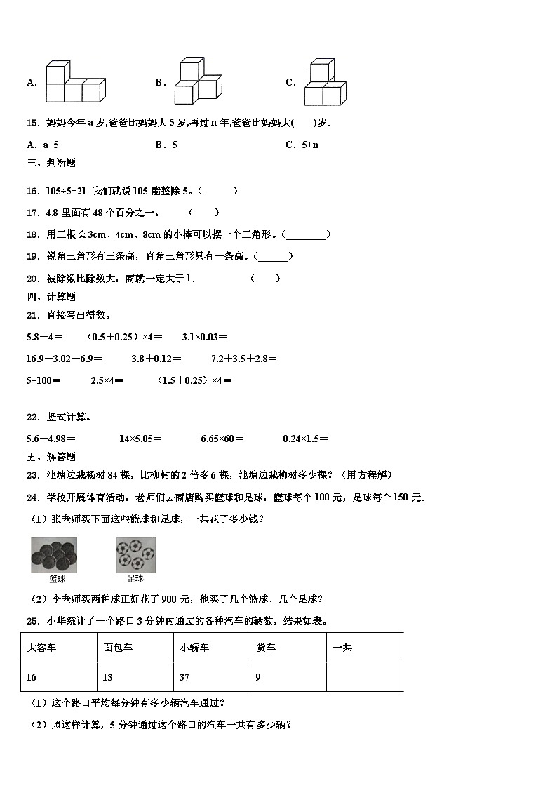 2023届河池市宜州市四年级数学第二学期期末调研模拟试题含解析第2页