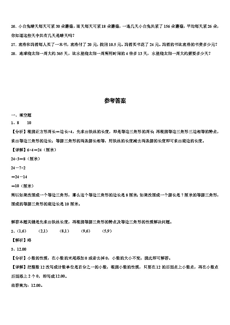 2023届河池市宜州市四年级数学第二学期期末调研模拟试题含解析第3页