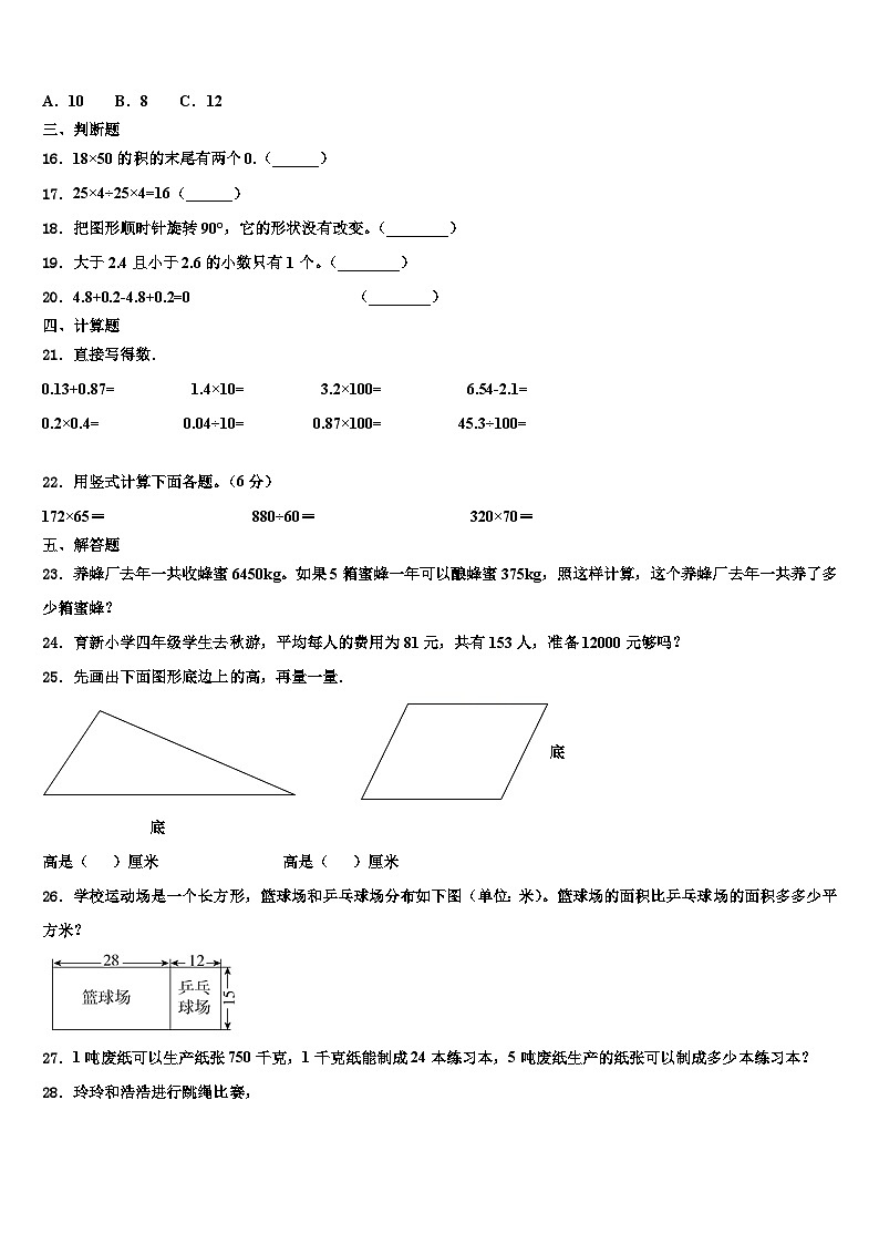 2023届河津市四年级数学第二学期期末综合测试试题含解析第2页