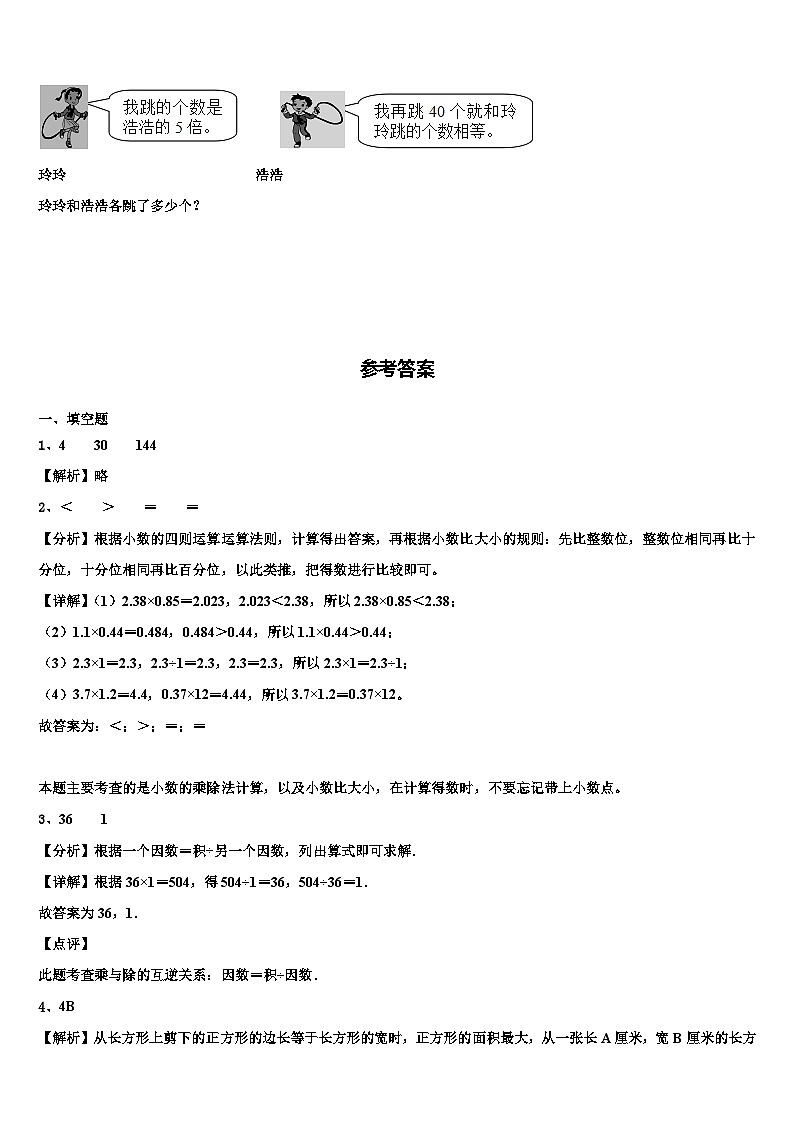 2023届河津市四年级数学第二学期期末综合测试试题含解析第3页