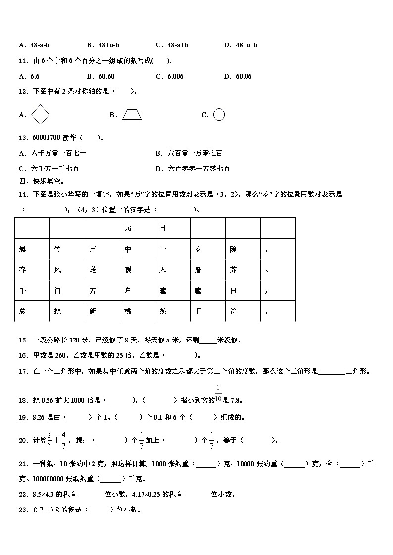 2023届河南省鹤壁市浚县科达小学数学四年级第二学期期末学业质量监测试题含解析第2页
