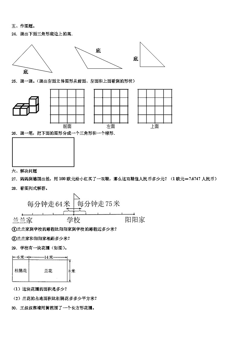 2023届河南省鹤壁市浚县科达小学数学四年级第二学期期末学业质量监测试题含解析第3页